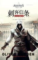 小说《刺客信条：文艺复兴》经典语录文案和名句摘抄