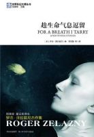 小说《趁生命气息逗留》经典语录文案和名句摘抄