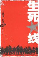 小说《生死线》经典语录文案和名句摘抄