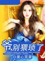 小说《爷，别猥琐了》经典语录文案和名句摘抄