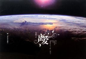 小说《离爱》经典语录文案和名句摘抄