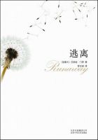 小说《逃离》经典语录文案和名句摘抄