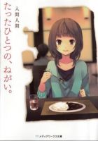 小说《唯一的心愿》经典语录文案和名句摘抄