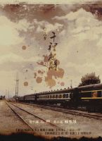 小说《千里起解》经典语录文案和名句摘抄