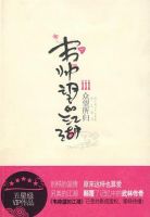 小说《韦帅望的江湖・众望所归》经典语录文案和名句摘抄