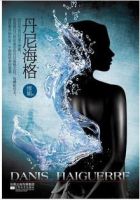 小说《丹尼海格》经典语录文案和名句摘抄