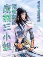 小说《倾世狂妃：废材三小姐》经典语录文案和名句摘抄