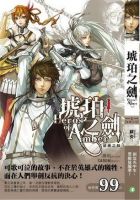 小说《琥珀之剑》经典语录文案和名句摘抄