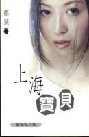 小说《上海宝贝》经典语录文案和名句摘抄