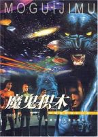 小说《魔鬼积木》经典语录文案和名句摘抄