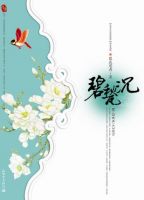 小说《碧甃沉》经典语录文案和名句摘抄