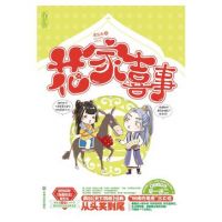 小说《花家喜事》经典语录文案和名句摘抄