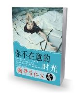 小说《你不在意的时光》经典语录文案和名句摘抄