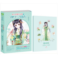 小说《守护十二生辰石》经典语录文案和名句摘抄