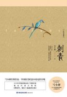 小说《刺青》经典语录文案和名句摘抄