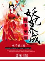 小说《卿本黑萌：妖妃养成》经典语录文案和名句摘抄