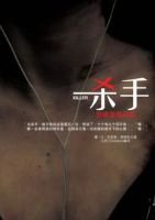 小说《杀手，登峰造极的画》经典语录文案和名句摘抄