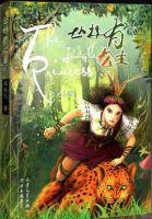 小说《丛林有公主》经典语录文案和名句摘抄