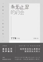 小说《永无止尽的约会》经典语录文案和名句摘抄