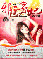 小说《邪医毒妃》经典语录文案和名句摘抄