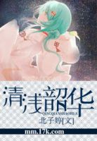 小说《清浅韶华》经典语录文案和名句摘抄