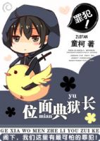 小说《位面典狱长》经典语录文案和名句摘抄