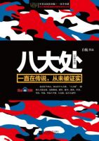 小说《八大处》经典语录文案和名句摘抄