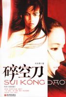 小说《碎空刀》经典语录文案和名句摘抄