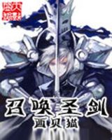 小说《召唤圣剑》经典语录文案和名句摘抄