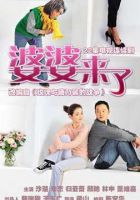 小说《婆婆来了》经典语录文案和名句摘抄