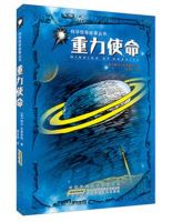 小说《重力使命》经典语录文案和名句摘抄