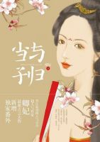 小说《当与子归》经典语录文案和名句摘抄