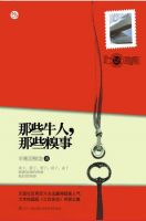 小说《那些牛人，那些糗事》经典语录文案和名句摘抄