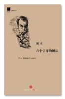 小说《六个字母的解法》经典语录文案和名句摘抄