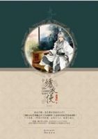 小说《十三绣衣使》经典语录文案和名句摘抄