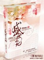 小说《错嫁之盛世王妃》经典语录文案和名句摘抄