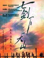 小说《七剑下天山》经典语录文案和名句摘抄