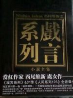 小说《戏言系列》经典语录文案和名句摘抄