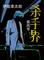 小说《杀手界・疾风号》经典语录文案和名句摘抄