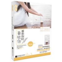 小说《喜欢你时最忧伤》经典语录文案和名句摘抄