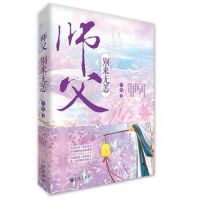 小说《师父别来无恙》经典语录文案和名句摘抄