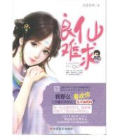 小说《良仙难求》经典语录文案和名句摘抄