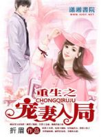 小说《重生之宠妻入局》经典语录文案和名句摘抄