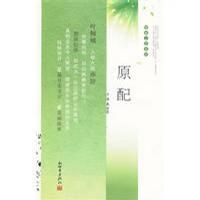 小说《原配》经典语录文案和名句摘抄