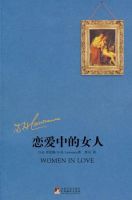 小说《恋爱中的女人》经典语录文案和名句摘抄