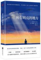 小说《所有明亮的地方》经典语录文案和名句摘抄