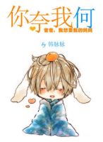 小说《你奈我何》经典语录文案和名句摘抄