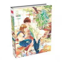 小说《你才是我盛开的样子》经典语录文案和名句摘抄