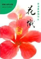 小说《花帜》经典语录文案和名句摘抄