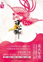 小说《琼心醉》经典语录文案和名句摘抄